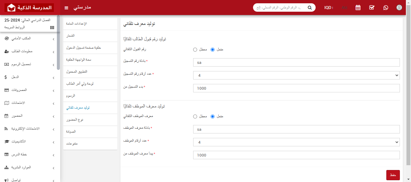 التوليد التلقائي لمعرف التسجيل (رقم التسجيل )