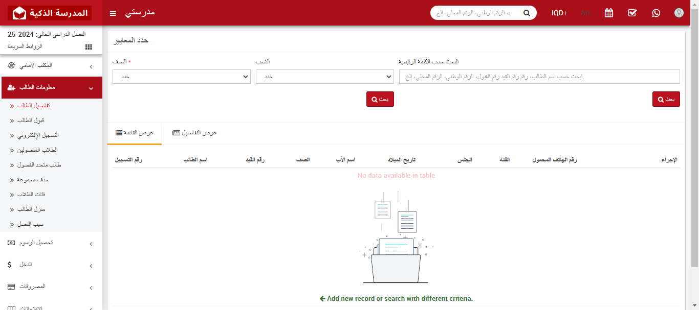 وحدة معلومات الطلاب: دليل شامل لإدارة بيانات الطلاب