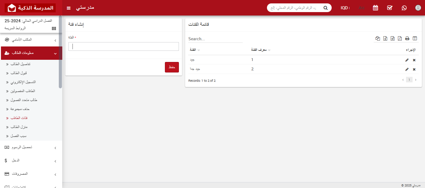 كيفية إنشاء فئات الطلاب في النظام