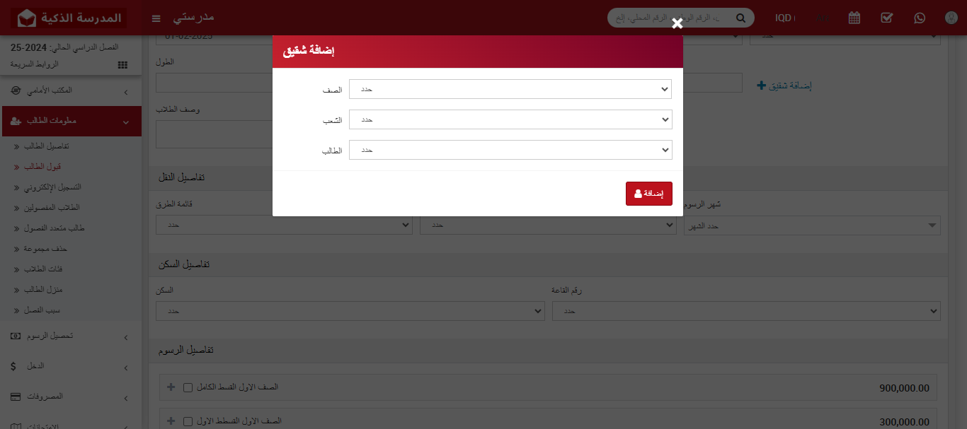 كيفية إضافة الأخوة في النظام