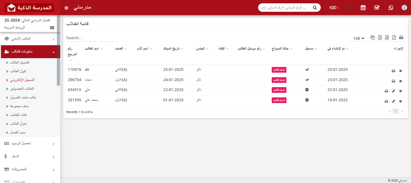 كيفية إجراء القبول الإلكتروني للطلاب