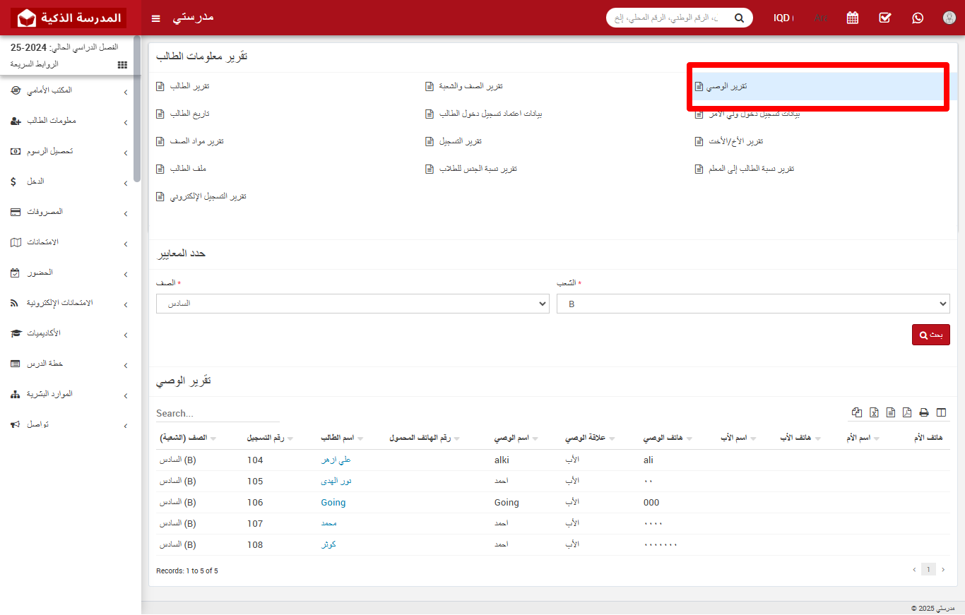كيفية عرض تقرير أولياء الأمور في النظام