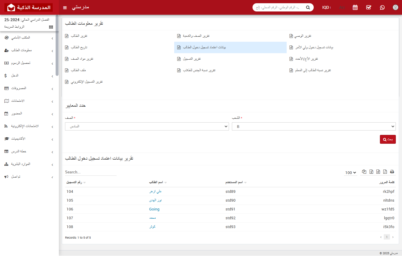 كيفية عرض تقرير بيانات تسجيل دخول الطلاب