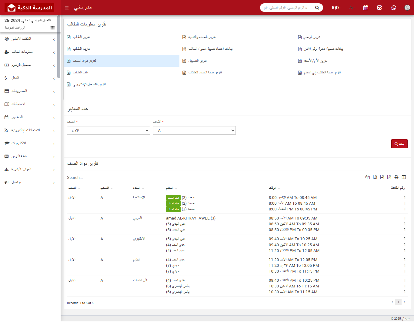 كيفية عرض تقرير مواد الصف في النظام