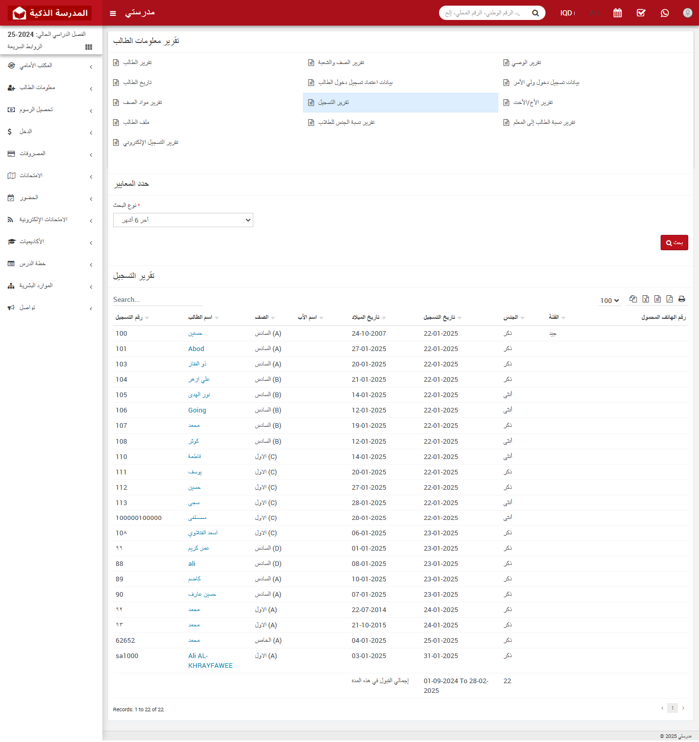 كيفية عرض تقرير التسجيل في النظام