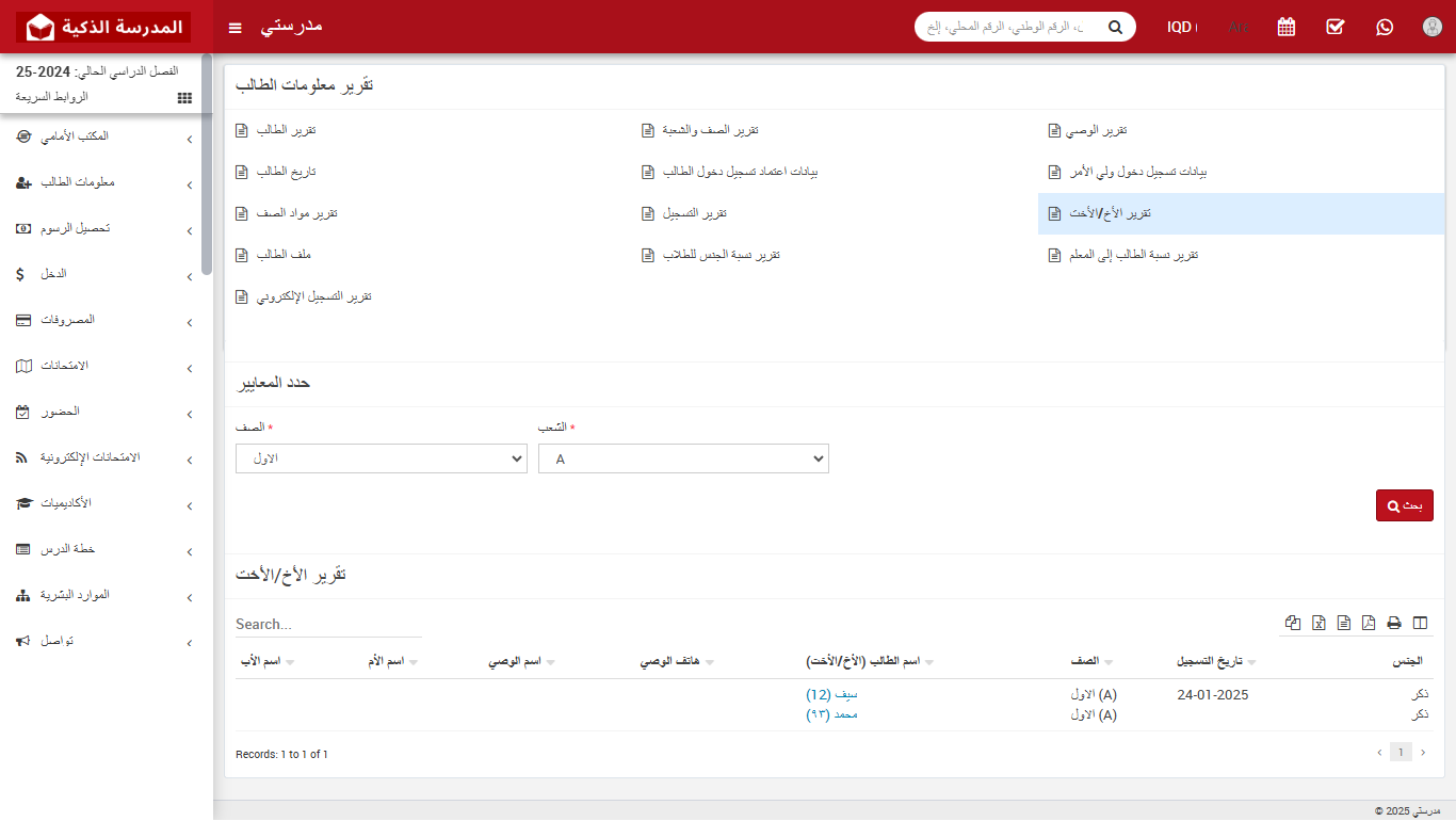 كيفية عرض تقرير الإخوة في النظام