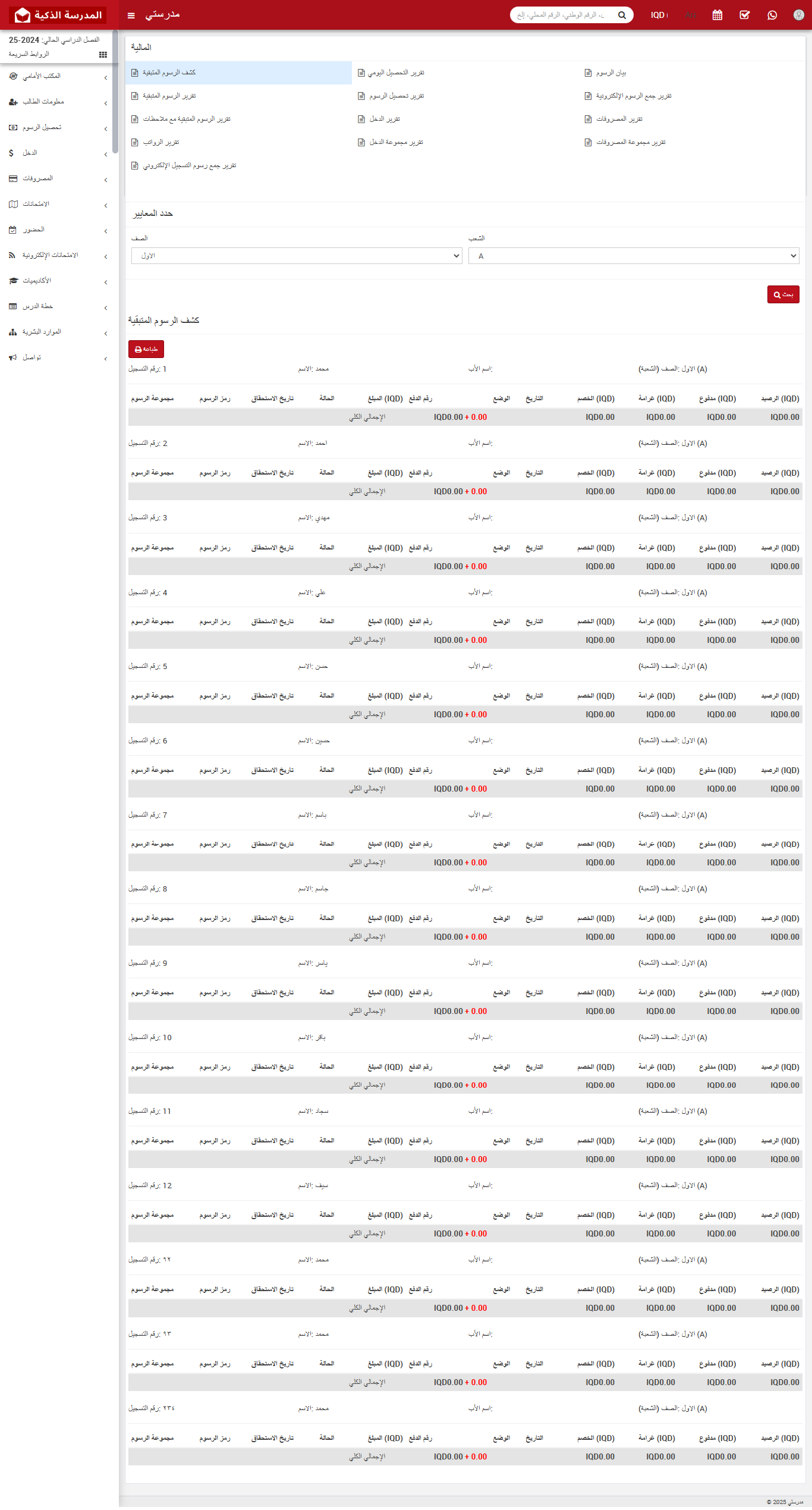 كيفية التحقق من تقرير كشف الرسوم الدراسية
