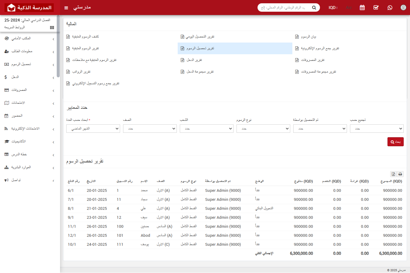 كيفية التحقق من تقرير تحصيل الرسوم الدراسية