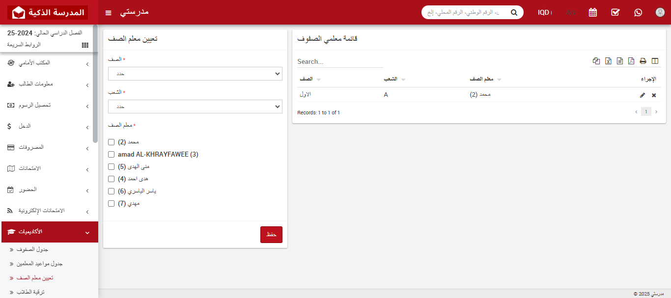 الاكاديميات في المدرسة: كيفية إدارة الجداول الدراسية والمعلمين