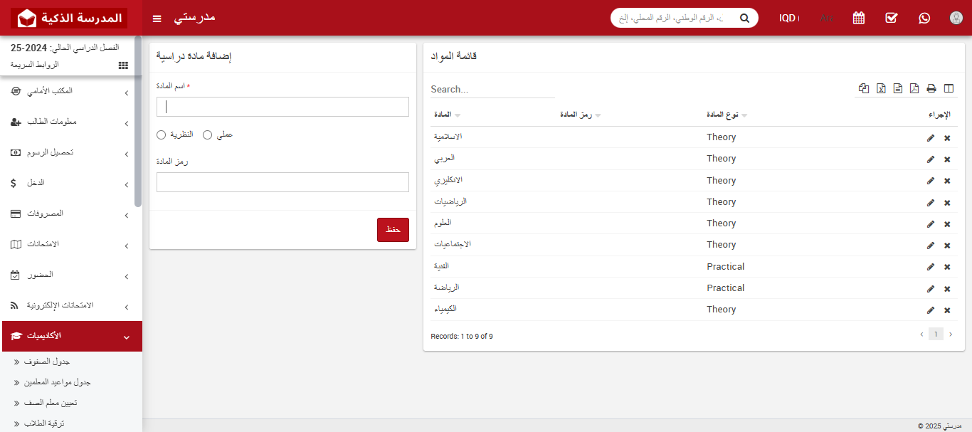 كيفية إضافة مواد دراسية؟