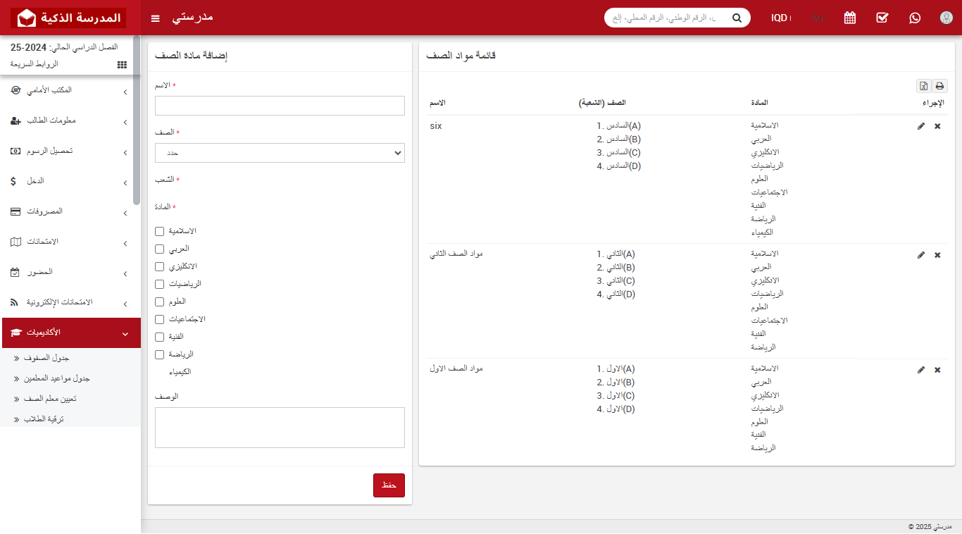 كيفية إضافة مواد الصف؟