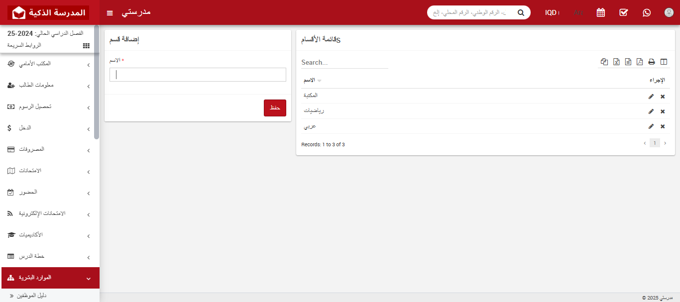 كيفية إضافة قسم؟