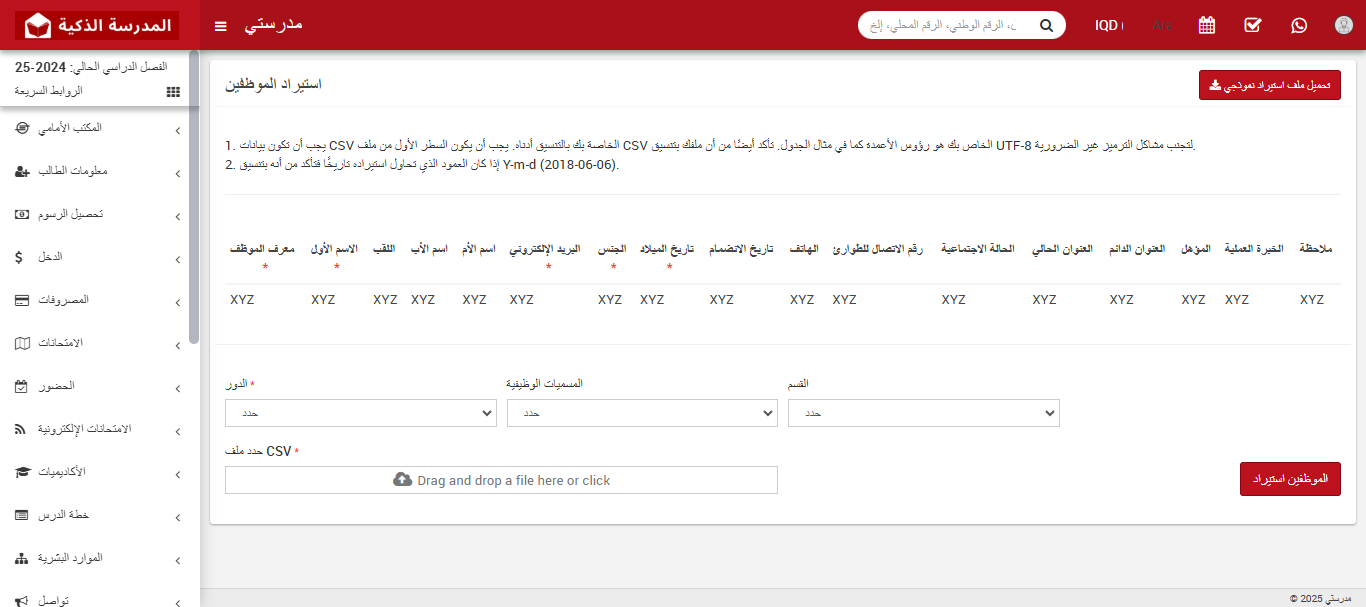 كيفية استيراد الموظفين؟