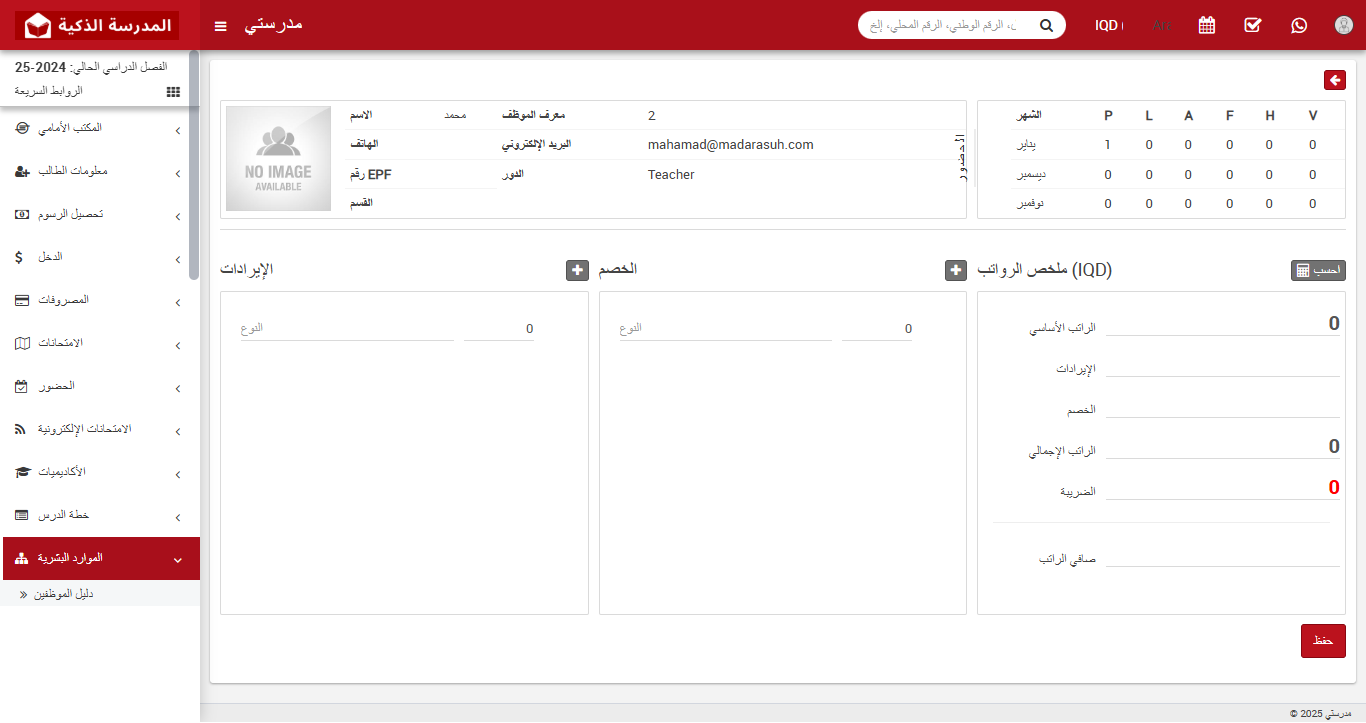كيفية إعداد الرواتب للموظفين؟
