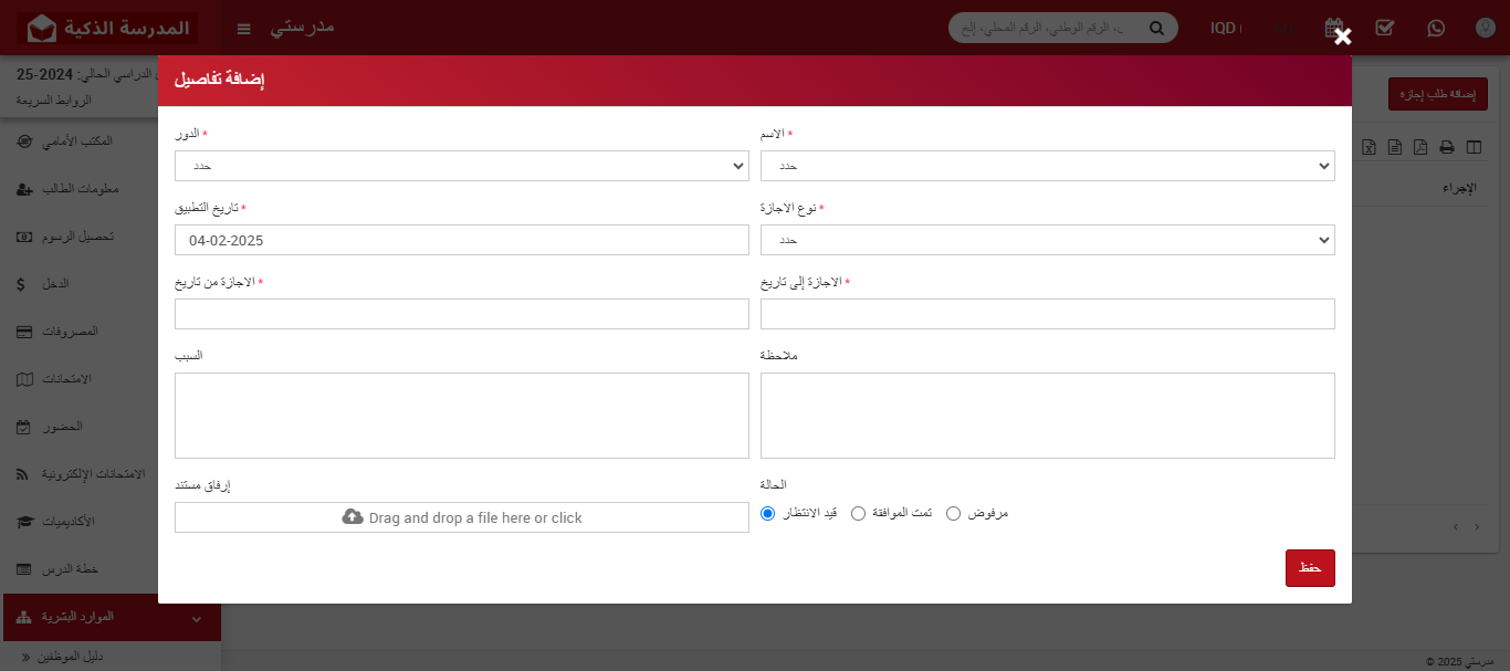 كيفية تقديم طلب إجازة؟