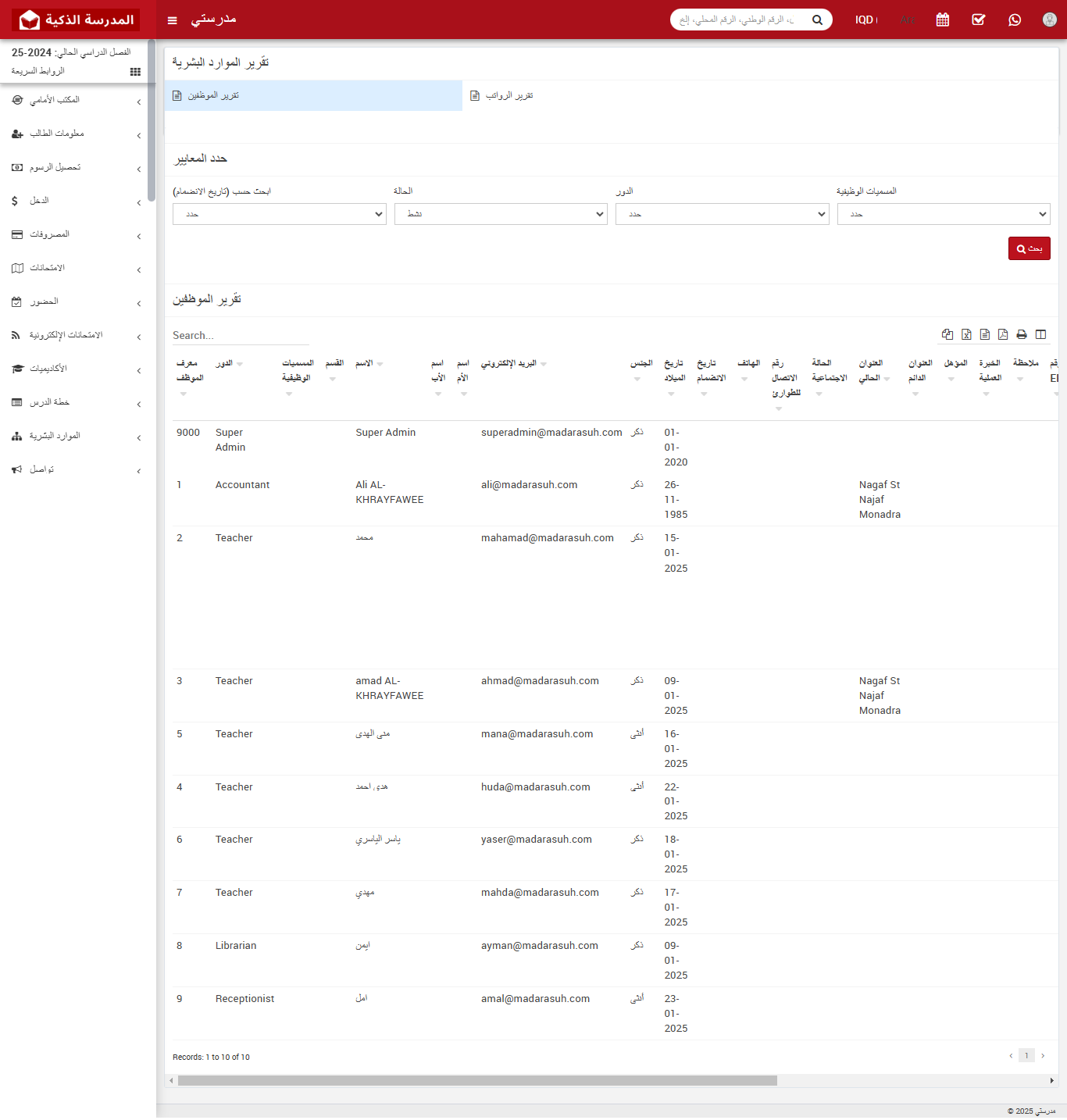 كيفية التحقق من تقرير حضور الموظفين؟