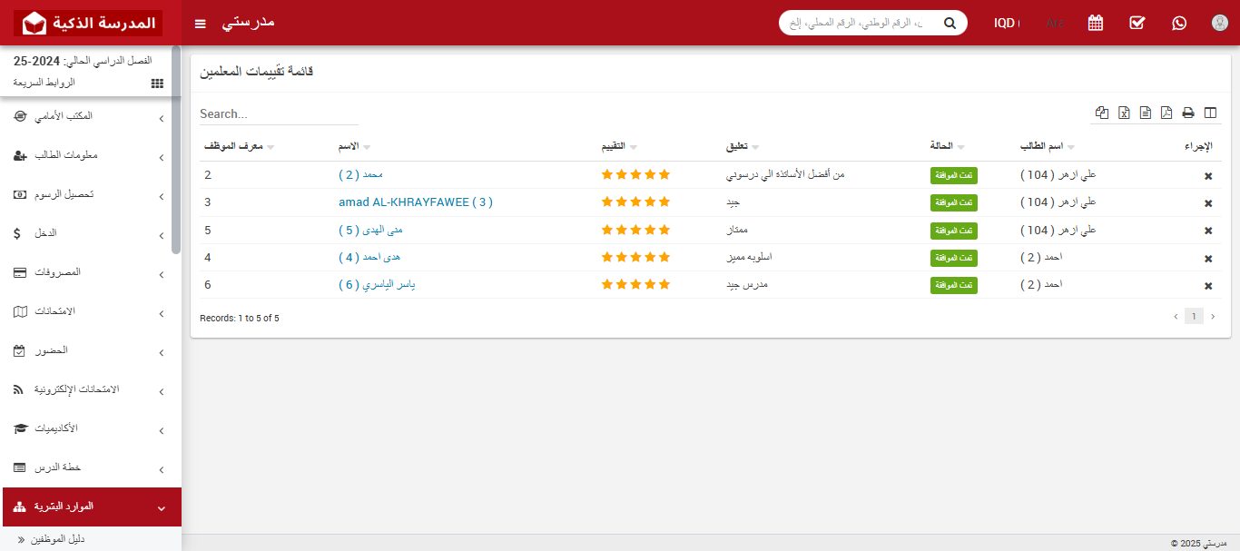 كيفية قيام الطالب بالتحقق من تقييم المعلم؟