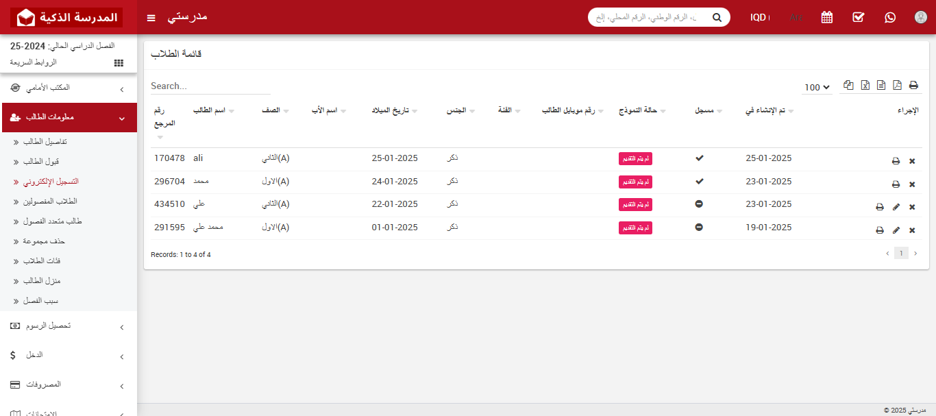 كيفية التحقق من قائمة الطلاب المتقدمين للقبول الإلكتروني في نظام إدارة المدارس