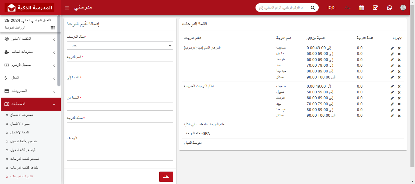 كيفية إضافة درجات العلامات في نظام إدارة الامتحانات الذكية