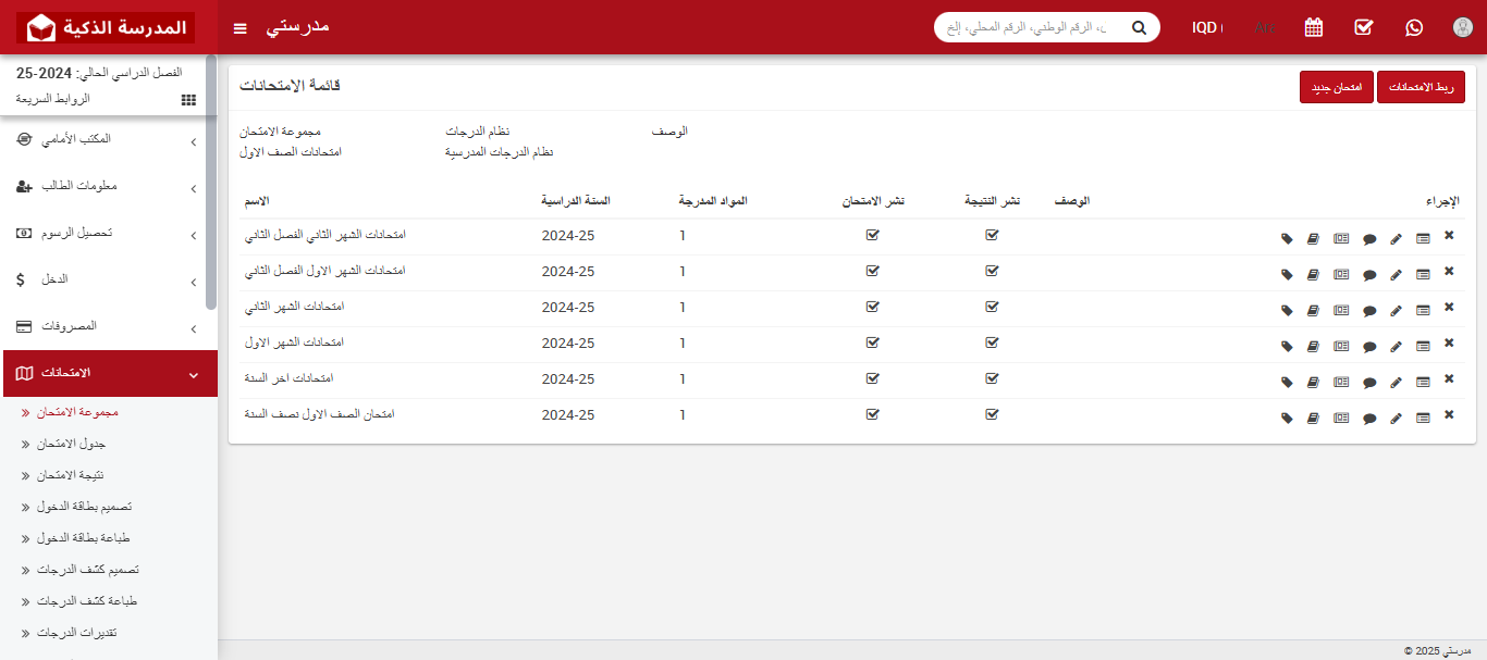 كيفية إضافة مجموعة امتحانات في نظام إدارة المدارس الذكية