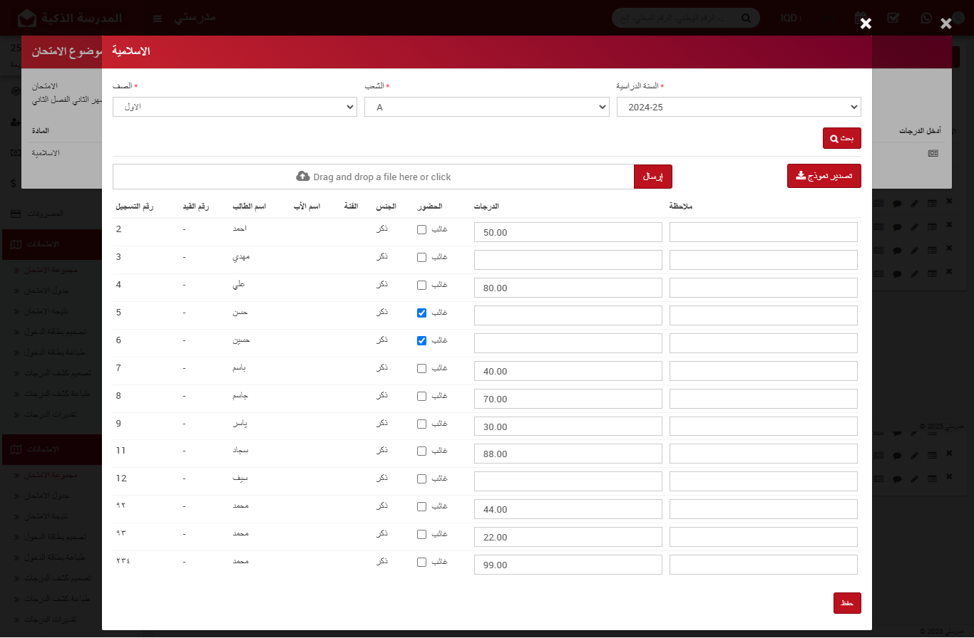 كيفية نشر الامتحانات ونتائجها في نظام إدارة المدارس الذكية