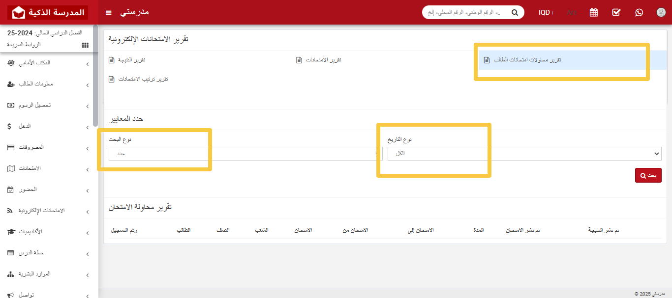 كيفية عرض تقرير محاولات الامتحانات الإلكترونية