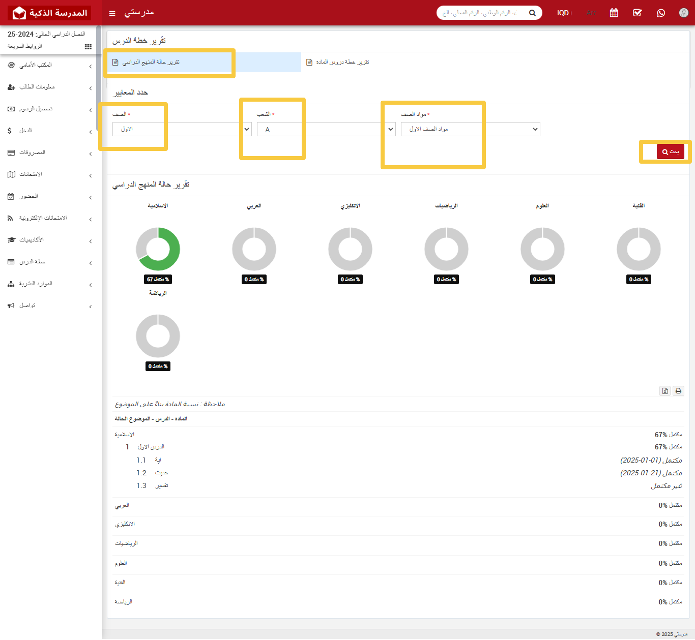 حول خطة الدروس 