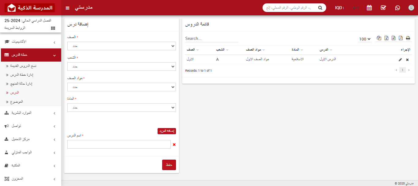 كيفية إضافة درس في خطة الدروس