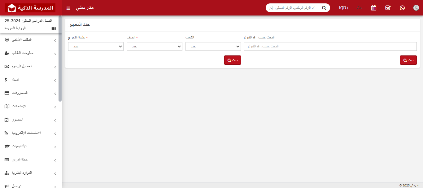 حول قسم الخريجين