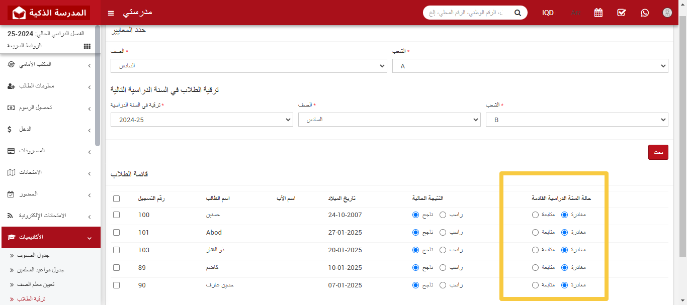 كيفية إضافة خريجين إلى النظام
