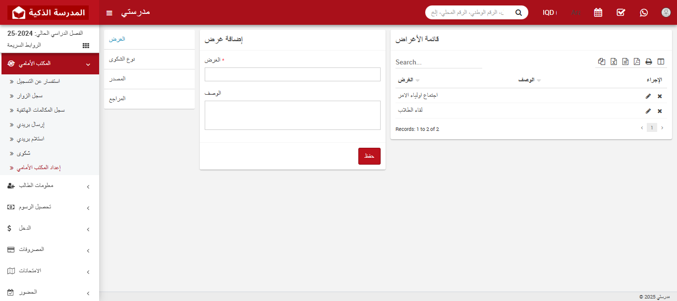 كيفية إعداد المكتب الأمامي