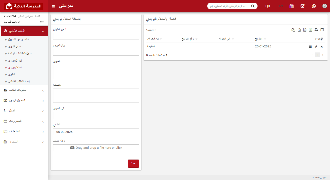 كيفية إضافة استلام البريد