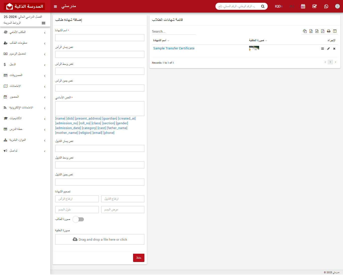 نظام إدارة الشهادات في المدارس: كيفية تصميم وطباعة شهادات الطلاب