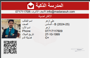 كيفية توليد بطاقة هوية الطالب في نظام إدارة المدارس