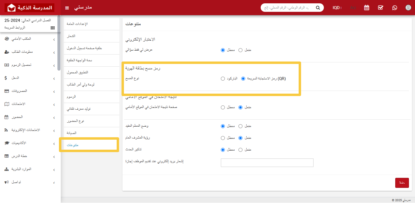 كيفية إنشاء باركود ورمز QR لملف الموظف/الإداري