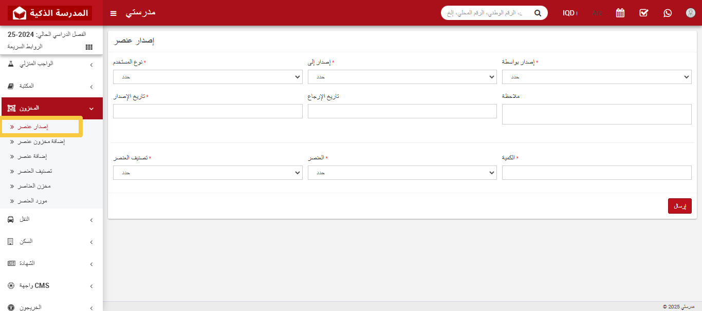 📦 كيفية إصدار عنصر؟