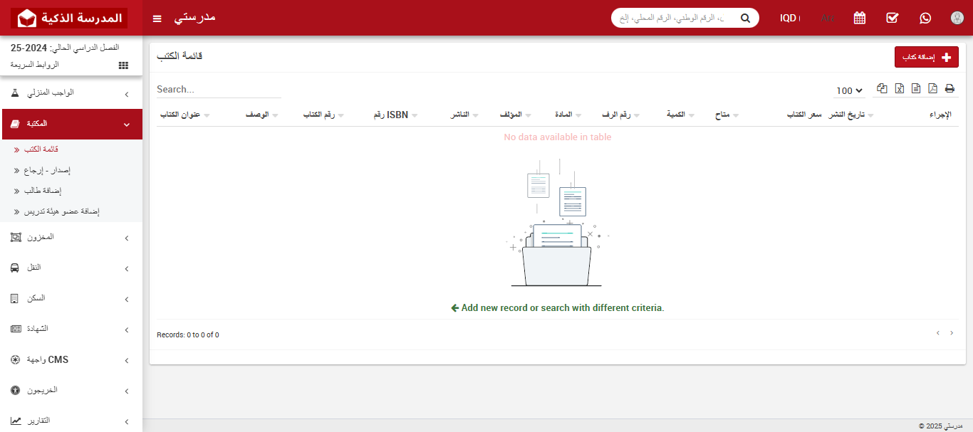 دليل عمل وحدة المكتبة
