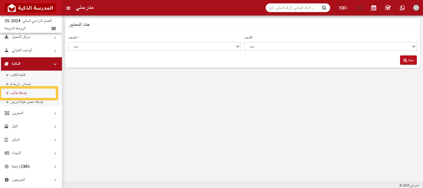 📚 كيفية إضافة طالب كعضو في المكتبة؟