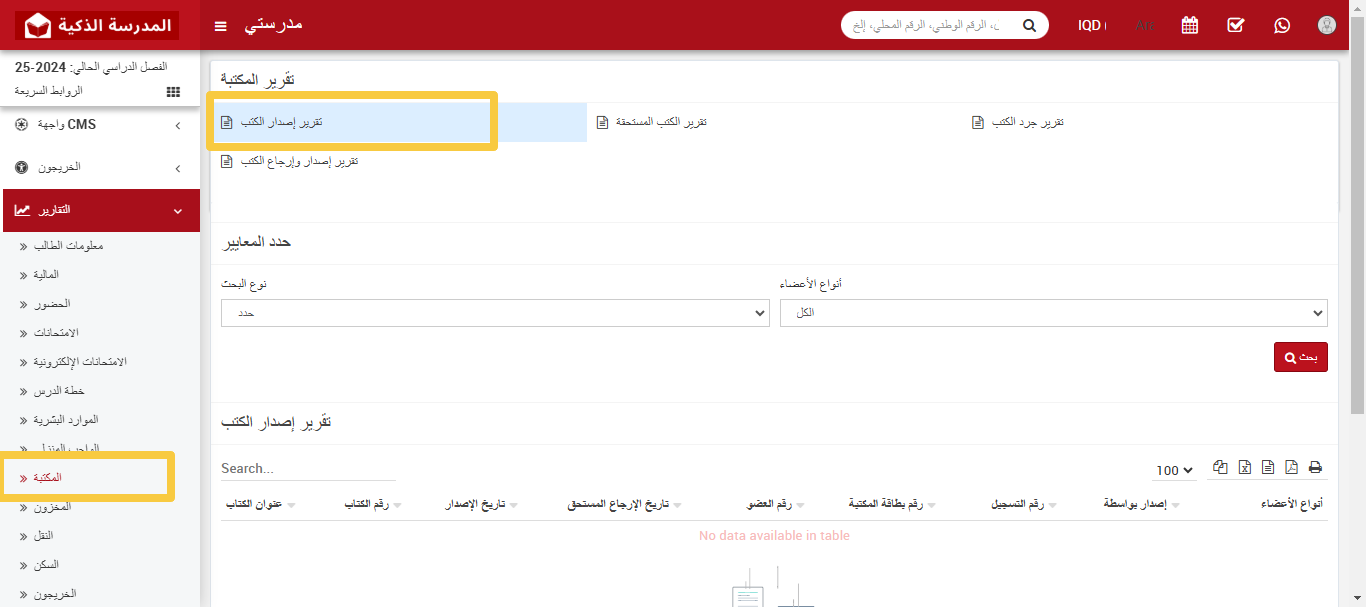 📊 كيفية التحقق من تقرير إصدار الكتب؟