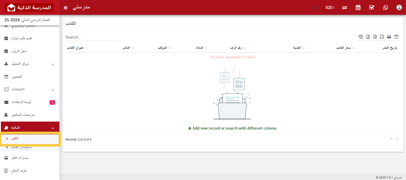📌 كيف يمكن للطالب عرض قائمة الكتب؟