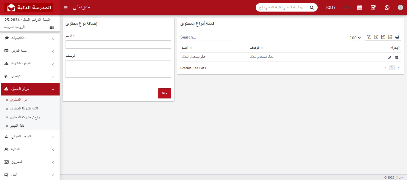 كيفية إضافة نوع محتوى في مركز التنزيل؟