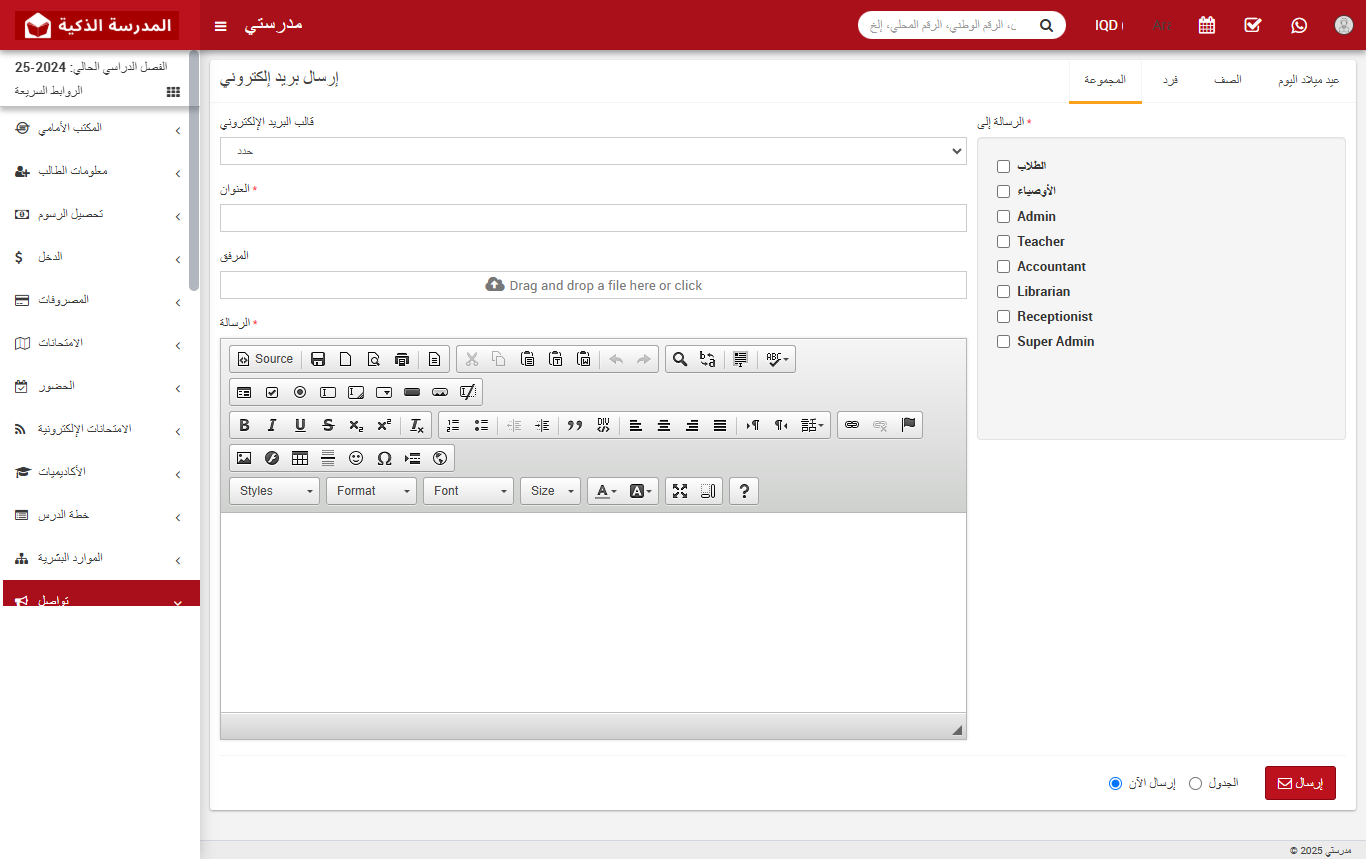 📧 كيفية إرسال بريد إلكتروني؟