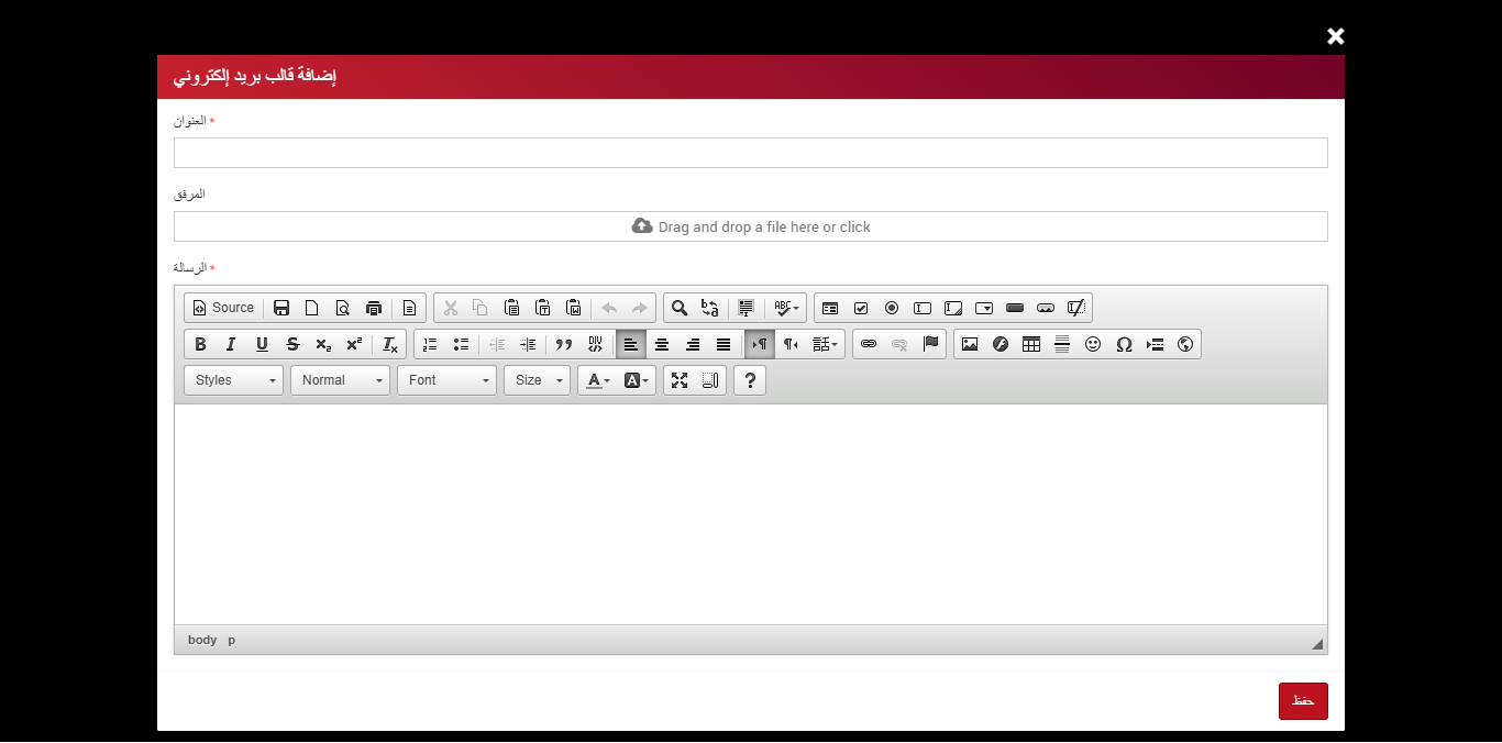 كيفية إنشاء قالب بريد إلكتروني في نظام المدرسة الذكية