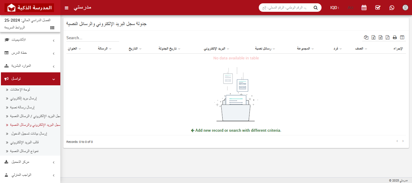  كيفية عرض سجل رسائل البريد الإلكتروني و المجدولة